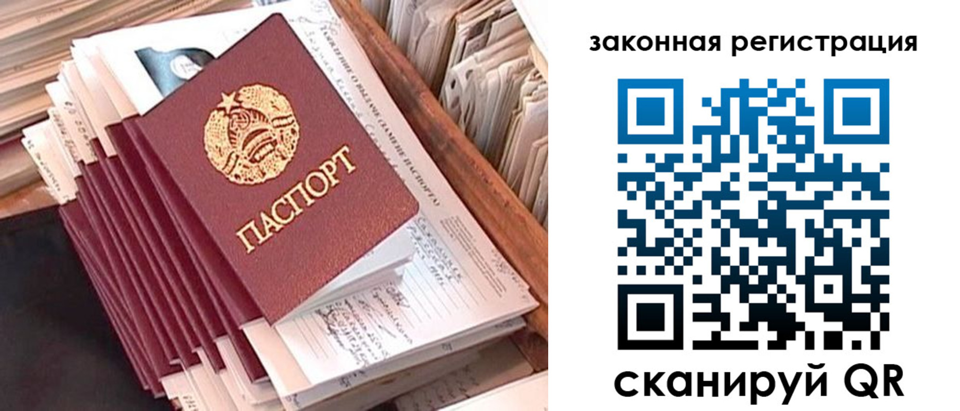 прописка для работы в Скопине