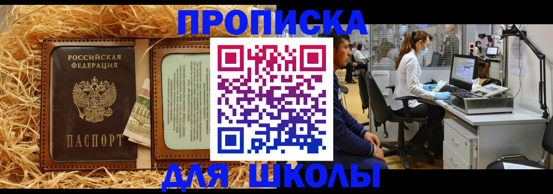 прописка для работы в Скопине
